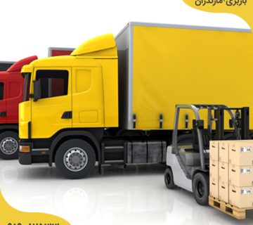 باربری بهشهر